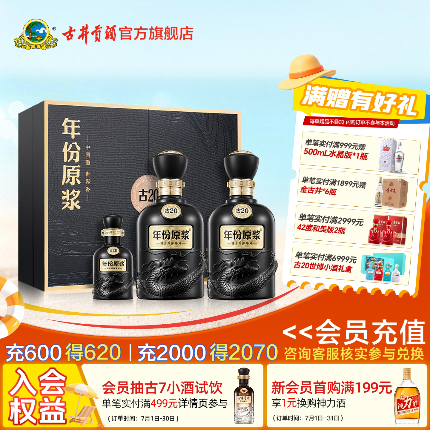 【官方直营】古井贡酒年份原浆古20礼盒 52度500mL*2瓶高端白酒