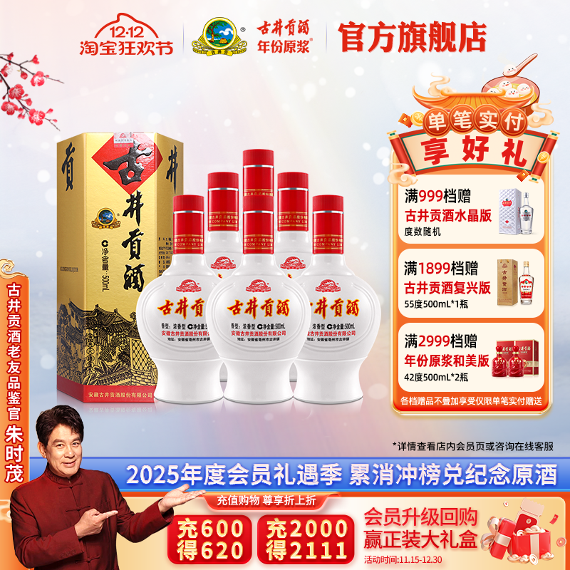 古井贡六角贡45度白酒500ml*6瓶