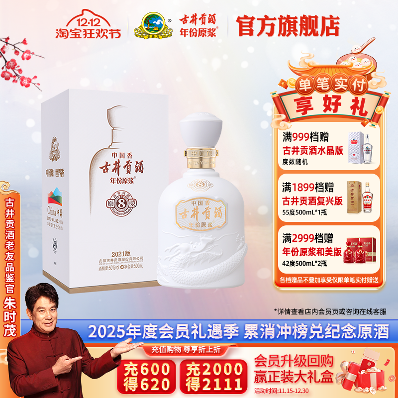 年份原浆2015米兰世博收藏纪念酒