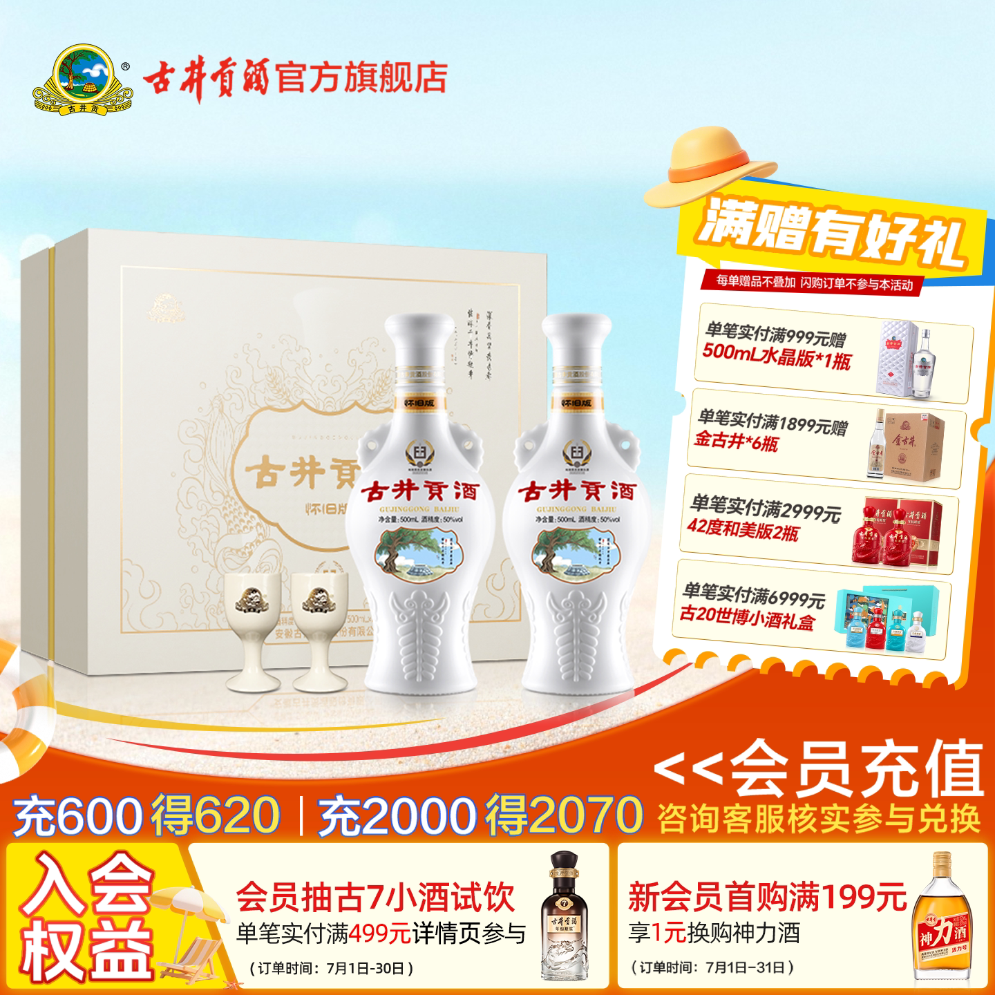 【官方直营】古井贡酒 怀旧版礼盒50度500mL*2瓶白酒礼盒纯粮酒