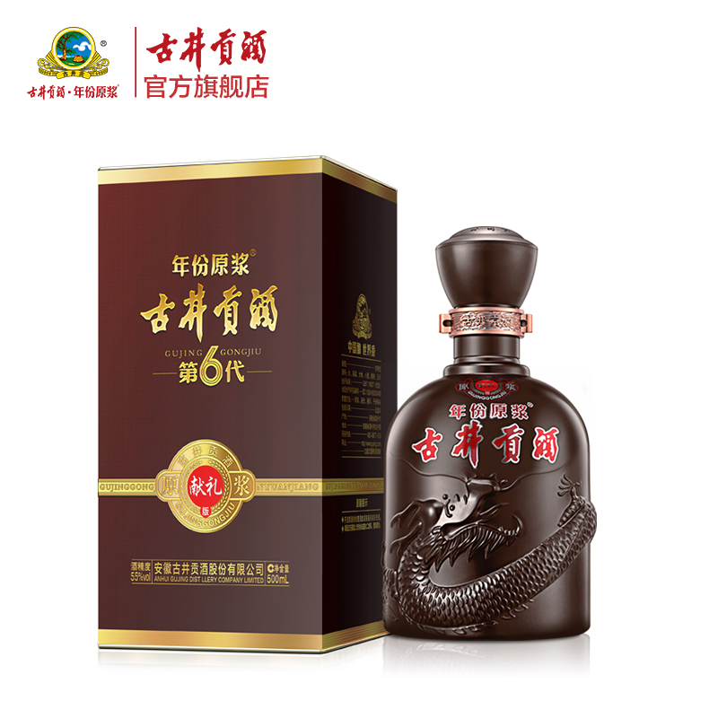 【新客】古井贡酒 年份原浆献礼版(第6代)55度500ml*1瓶