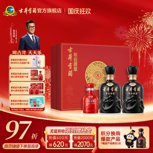 古井贡酒年份原浆古8礼盒中秋版