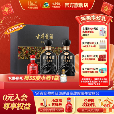 古井贡酒古8礼盒500mL*2瓶礼盒装