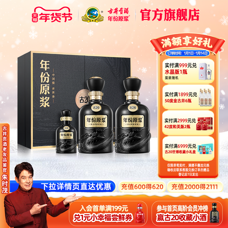 【官方直营】古井贡酒年份原浆古20礼盒 52度500mL*2瓶 高端白酒