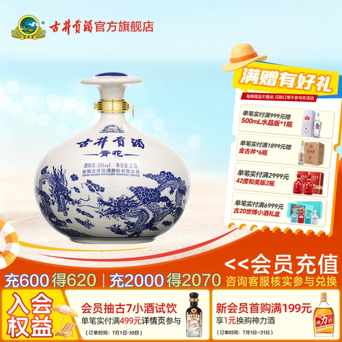 官方正品坛装白酒古井贡2.5升