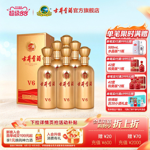 古井贡酒V650度500mL*6瓶