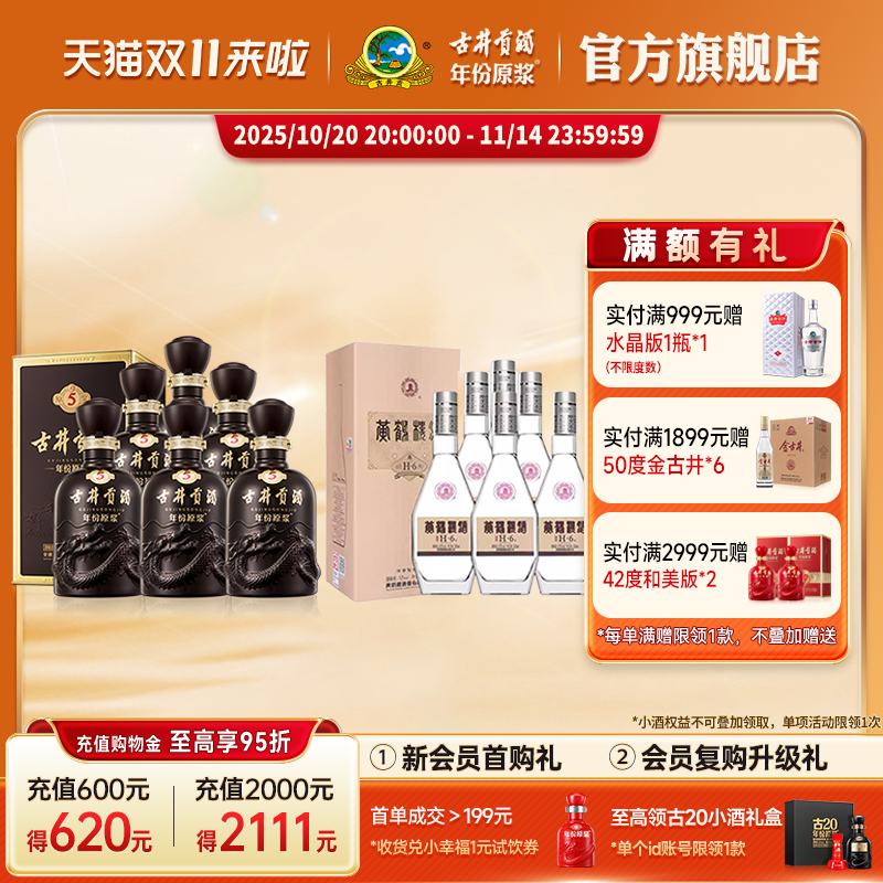 2种香型白酒爆款组合