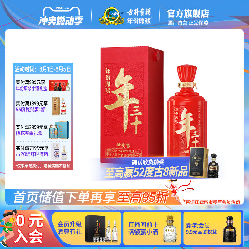 【直营正品】古井贡酒 年份原浆年三十52度500ml*1瓶白酒龙年生肖
