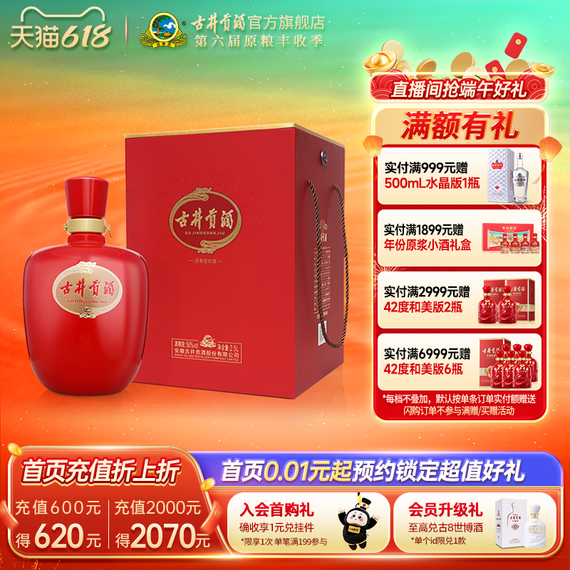 【618提前购】古井贡酒 红大坛 50度2.5L 坛装白酒 送爸爸老丈人