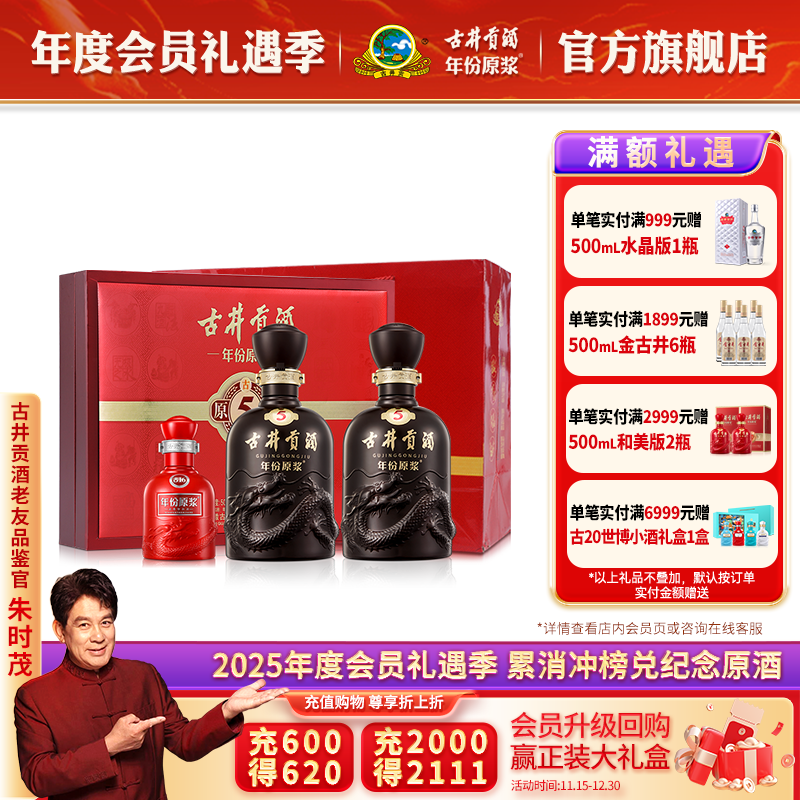 古井贡礼盒装50度年份原浆古5
