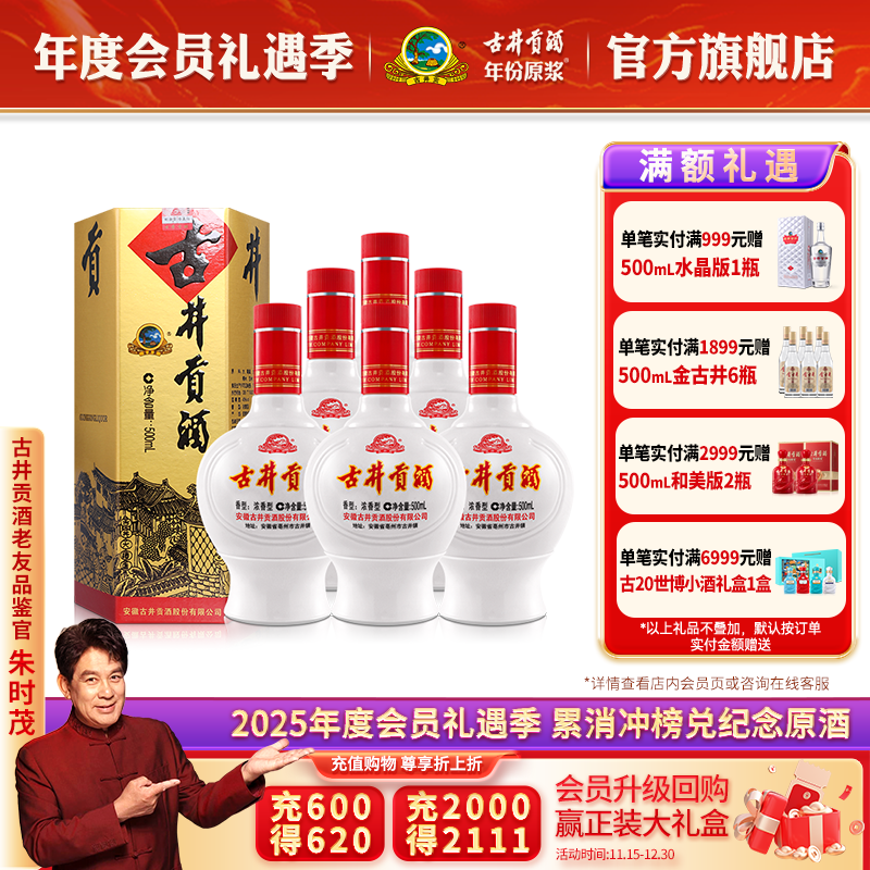 古井贡六角贡45度白酒500ml*6瓶