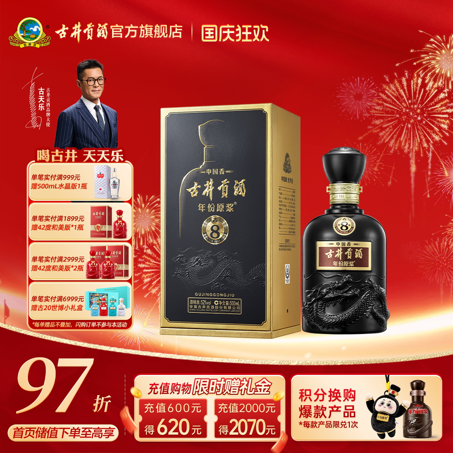 【天猫双11】古井贡酒 年份原浆古8 52度500mL*1瓶 高度白酒