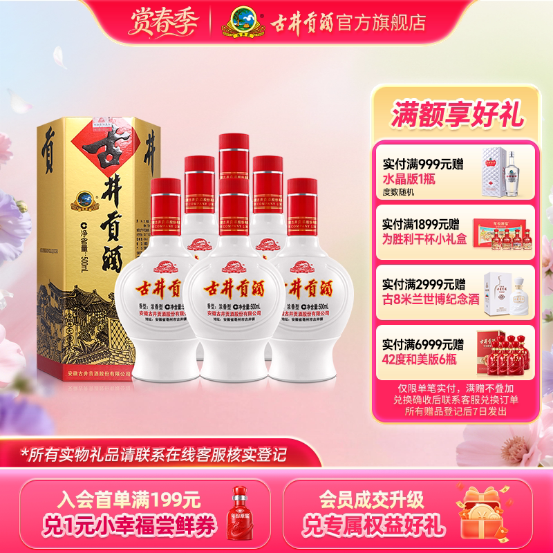 【官方直营】古井贡酒 六角贡45度500mL*6瓶浓香型白酒整箱纯粮