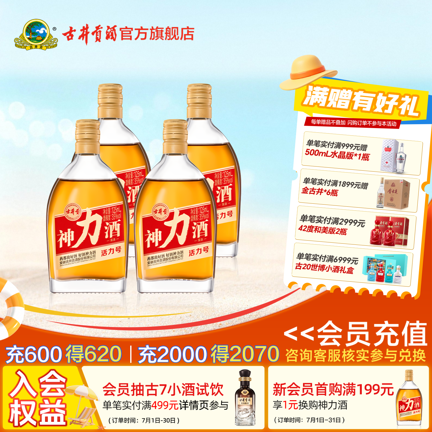 【官方直营】古井贡酒 神力酒·活力号35度125ml*4瓶养生酒元气弹