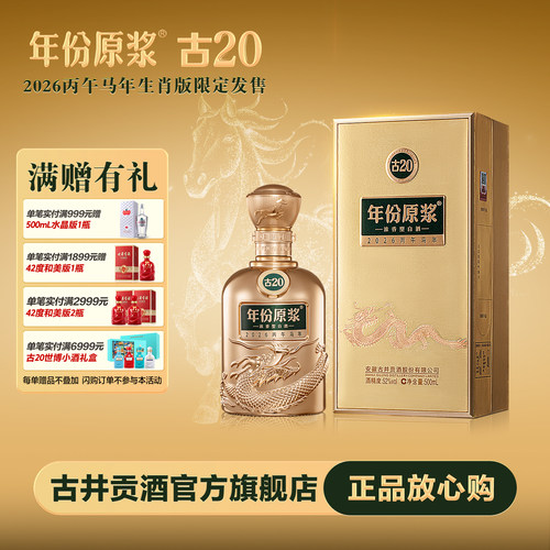 年份原浆古202025马年生肖酒