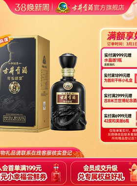 【官方】古井贡酒 年份原浆古8 52度500mL*1瓶 高度白酒 升级52度