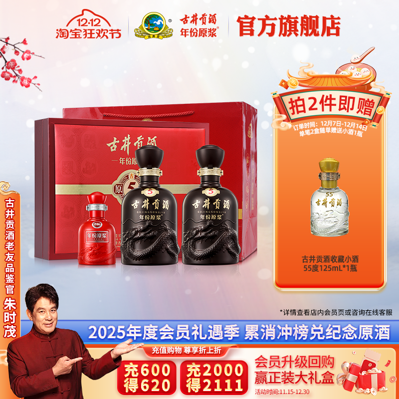 【官方直营】古井贡酒年份原浆 古5礼盒50度500mL*2瓶 浓香型白酒