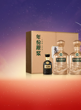 【热销中】古井贡酒年份原浆古20 52度500mL*2瓶马年礼盒生肖白酒