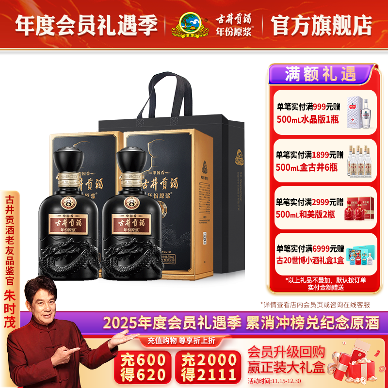 年份原浆古8古井贡酒500mL2瓶