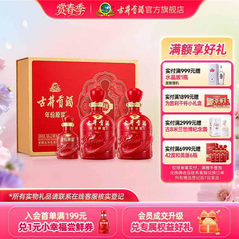 【官方直营】古井贡酒年份原浆和美版 50度500mL*2瓶 白酒大礼盒
