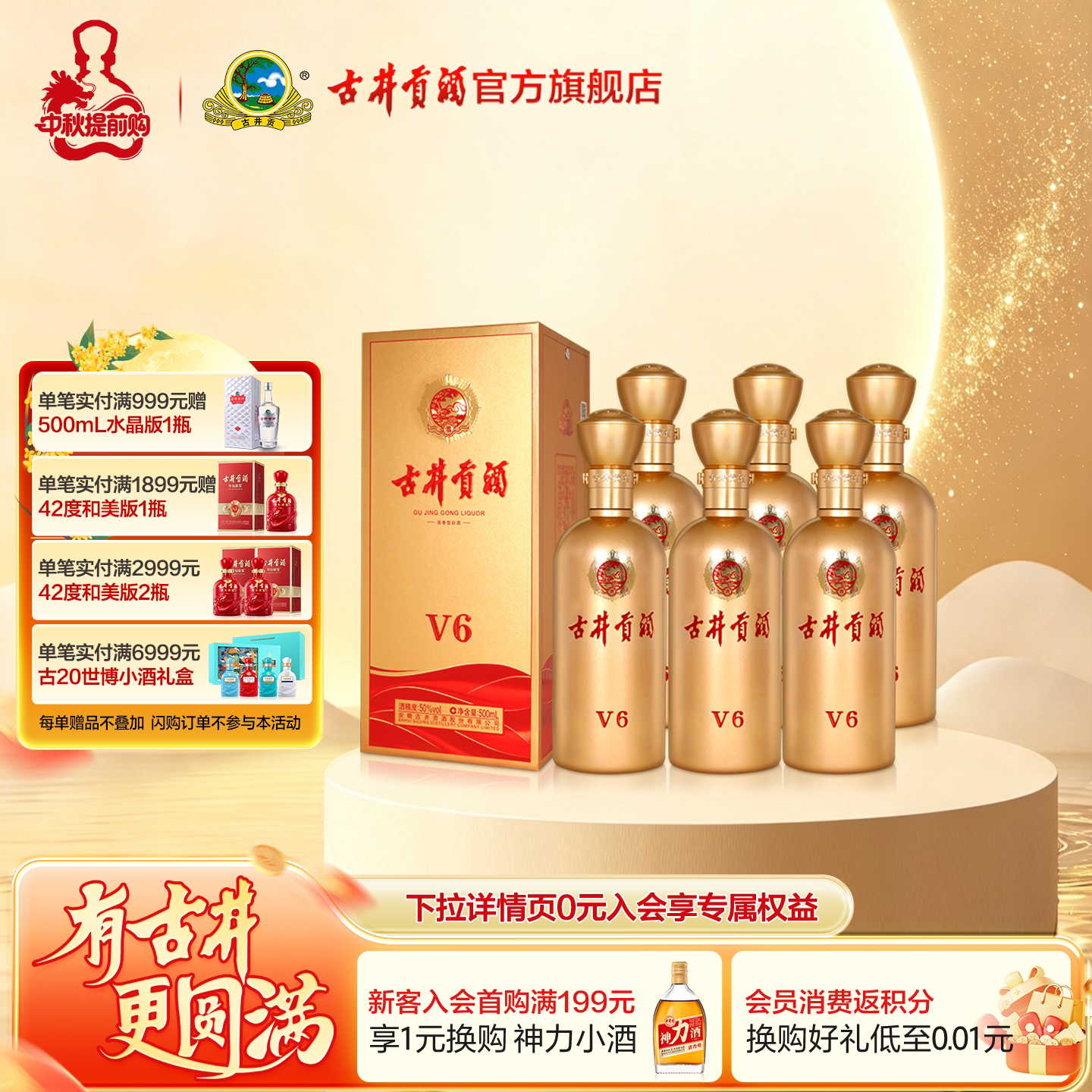 古井贡酒V650度500mL*6瓶图片
