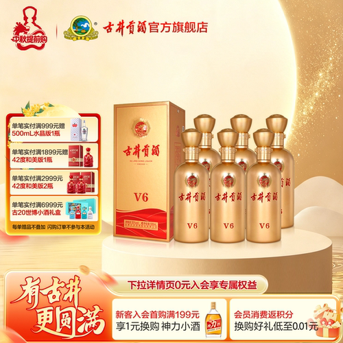 古井贡酒V650度500mL*6瓶