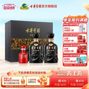 古井贡酒古8礼盒500mL*2瓶礼盒装