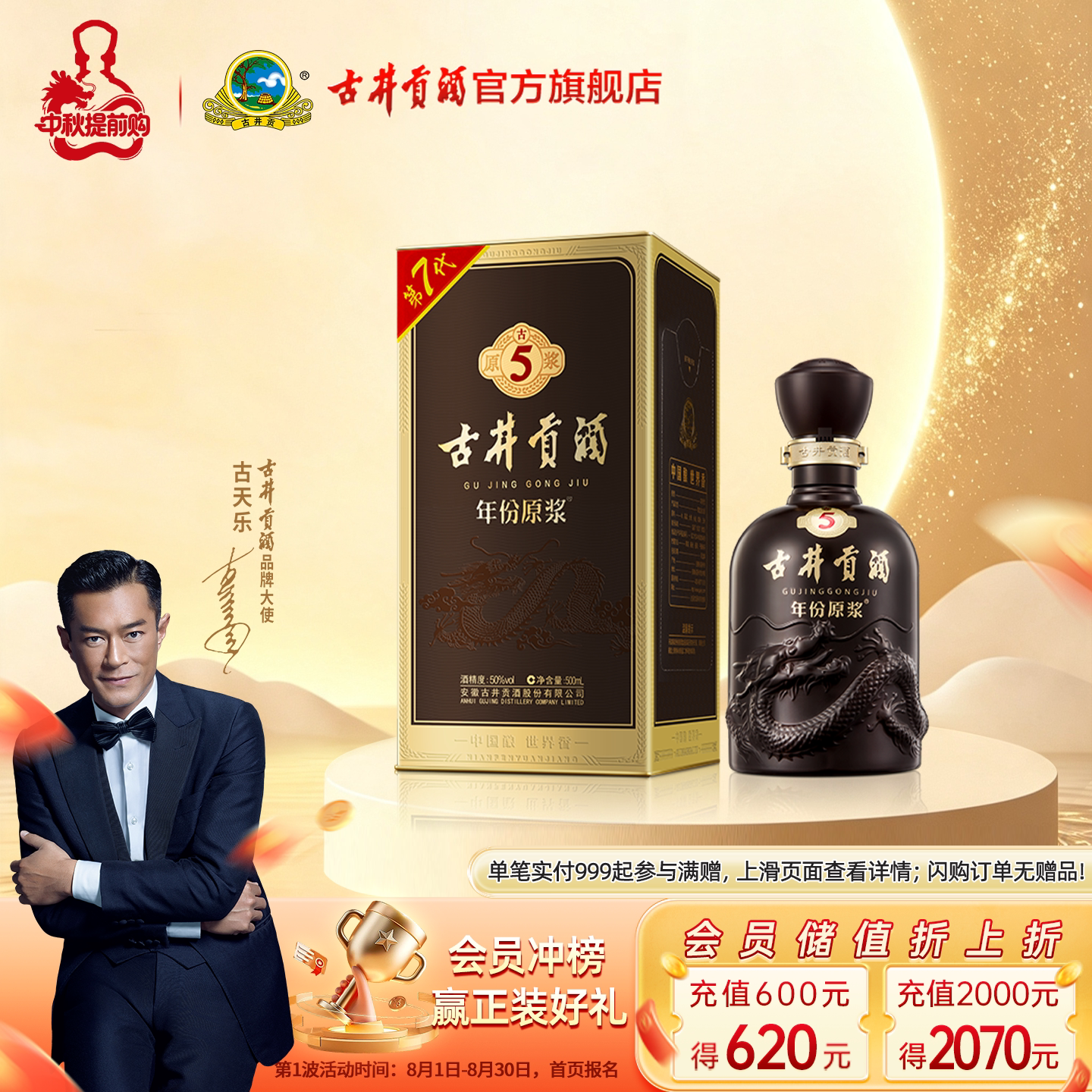 年份原浆古550度500mL浓香型图片