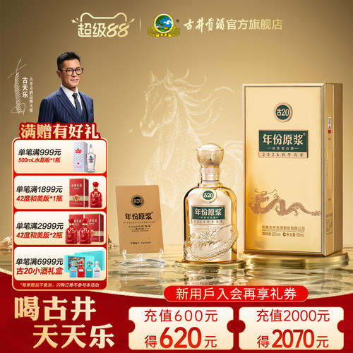古井贡酒马年古20生肖52度500ml
