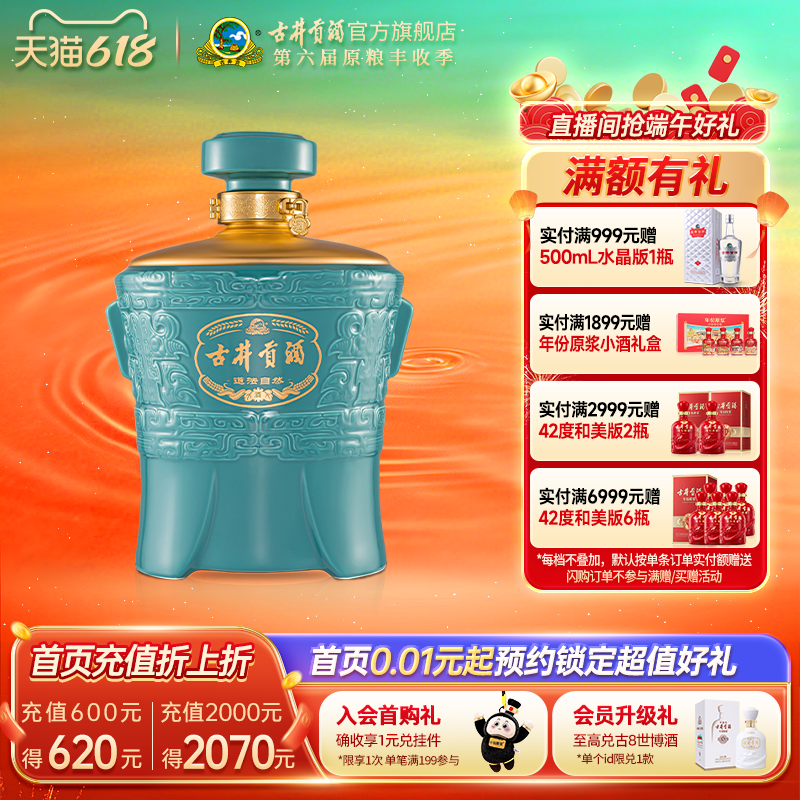 【618提前购】古井贡酒 道法自然 50度2.5L浓香型大坛酒送礼收藏