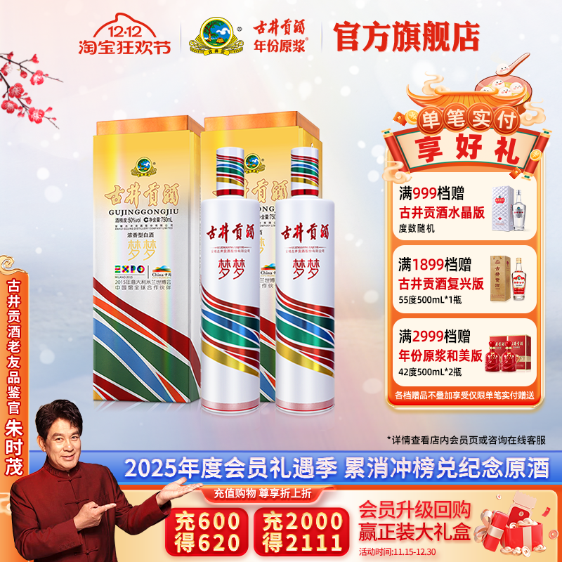 古井贡酒世博纪念酒系列2瓶高度