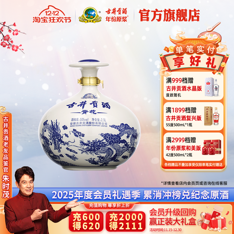 官方正品坛装白酒古井贡2.5升
