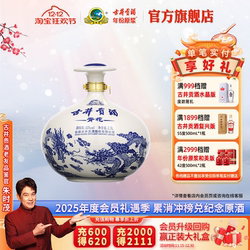 【官方】古井贡酒青花大坛 50度2500mL*1大坛酒 青花摆柜收藏酒