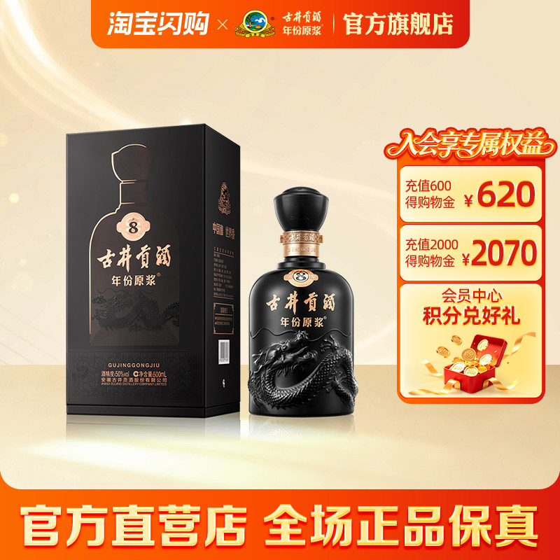 【闪购】古井贡酒年份原浆古8 50度500ml装浓香型白酒 安徽直售