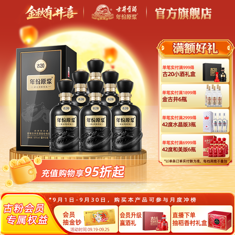 年份原浆52度古20500mL*6瓶