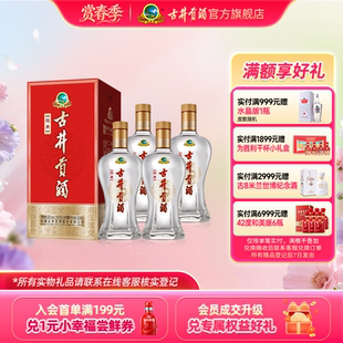 4瓶浓香型 50度500mL 古井贡酒经典 纯粮酒正品 官方直营