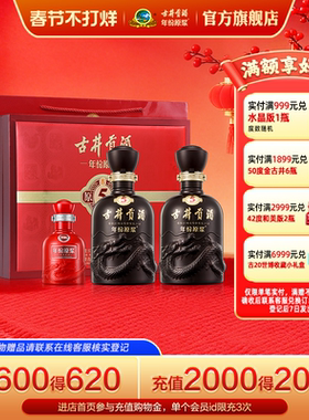 【官方直营】古井贡酒年份原浆 古5礼盒50度500mL*2瓶 浓香型白酒