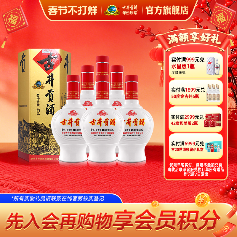 【官方直营】古井贡酒 六角贡45度500mL*6瓶浓香型白酒整箱纯粮