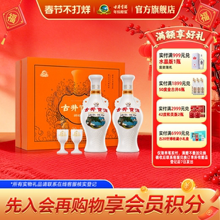 【官方直营】古井贡酒怀旧版 50度500ml*2瓶 心想事橙白酒礼盒