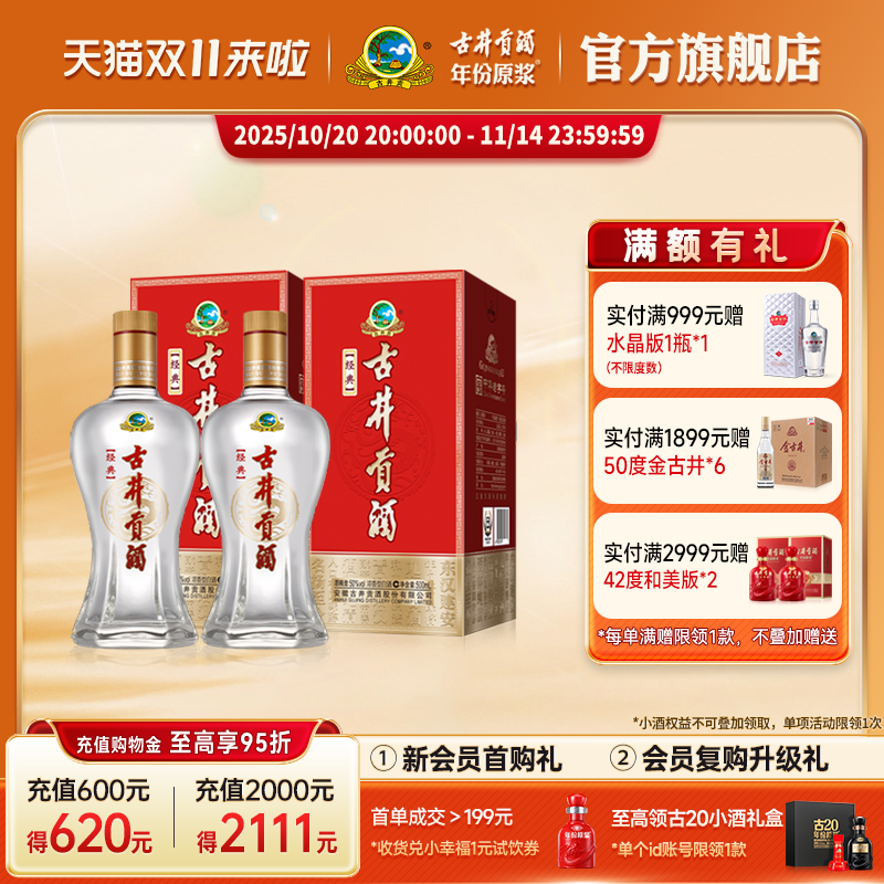古井贡酒经典50度2瓶装