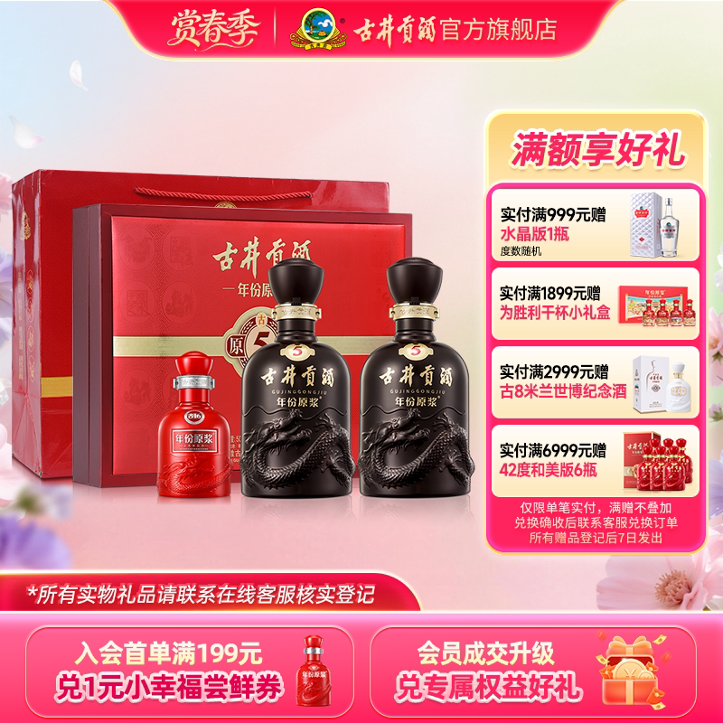 【官方直营】古井贡酒年份原浆古5礼盒50度500mL*2瓶浓香型白酒