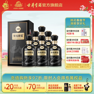 官方 6瓶 古井贡酒 52度500mL 高端白酒整箱 年份原浆古20
