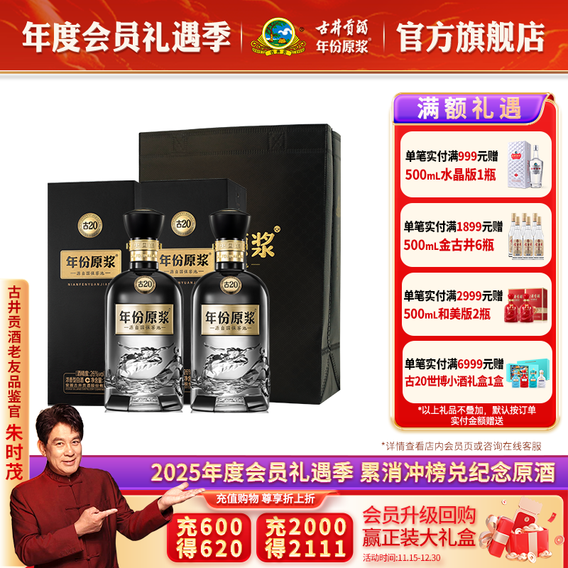 轻度古20双瓶装26度低度白酒