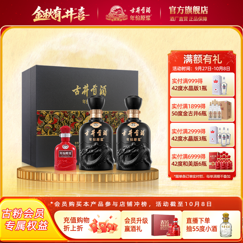 52度年份原浆古8礼盒500mL*2