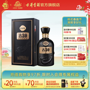 1瓶 古井贡酒年份原浆52度古30高端白酒500mL 收藏 官方直营