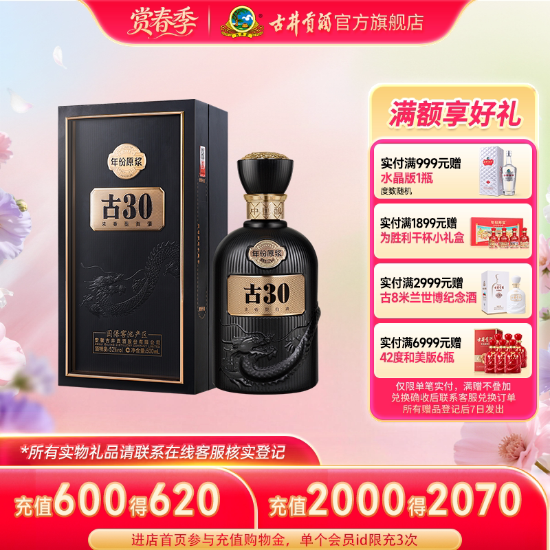 【官方直营】古井贡酒年份原浆52度古30高端白酒500mL*1瓶 收藏