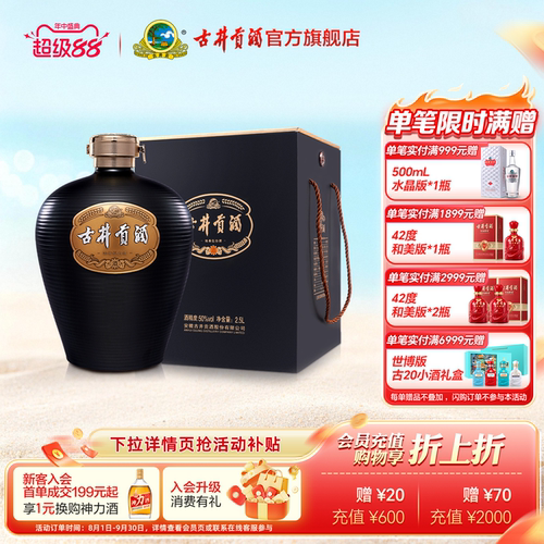 古井贡酒2.5L黑坛浓香型白酒