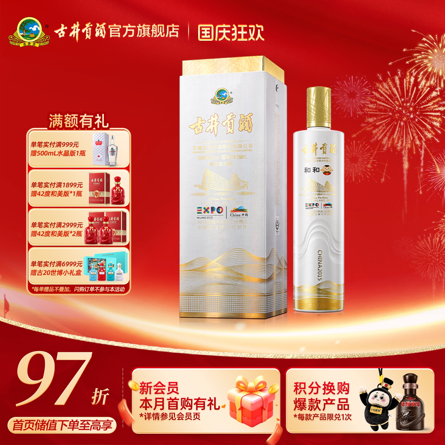 【天猫双11】古井贡酒 米兰世博酒 和和 55度高度白酒750mL*1瓶