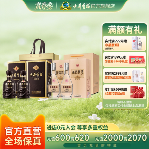 古井贡酒年份原浆古5+黄鹤楼H6