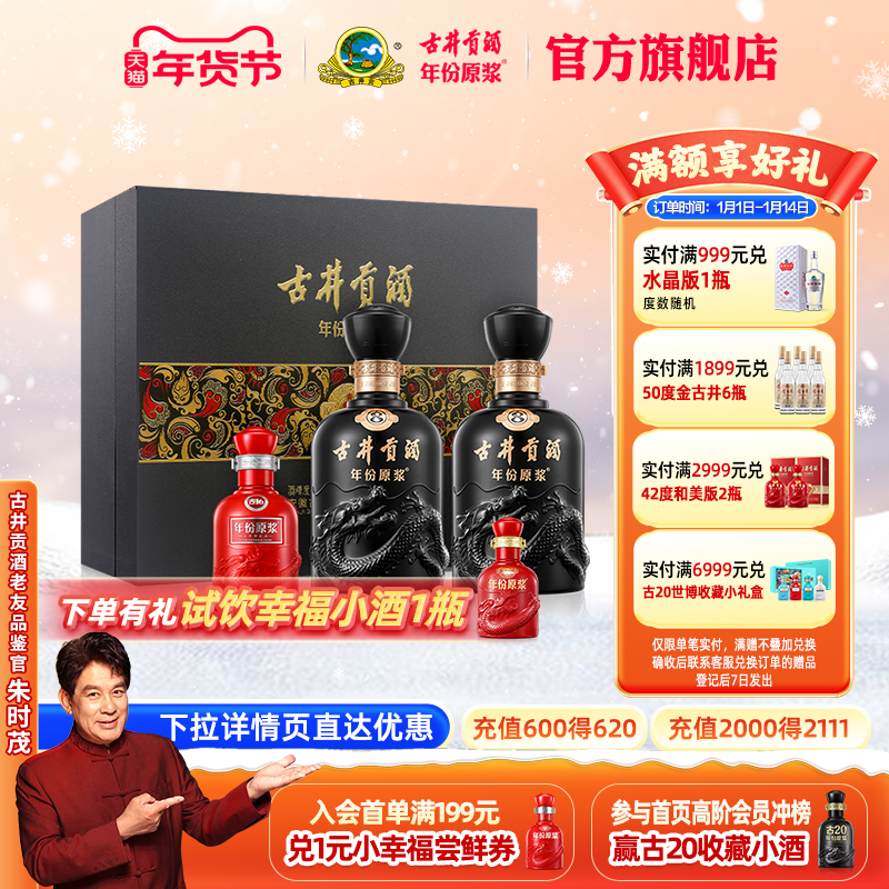 【官方】古井贡酒年份原浆古8 50度500ml*2瓶 浓香型白酒礼盒